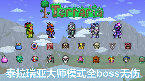 Terraria】【全站首发】鬼妖村正击败DDE突变体_哔哩哔哩_bilibili