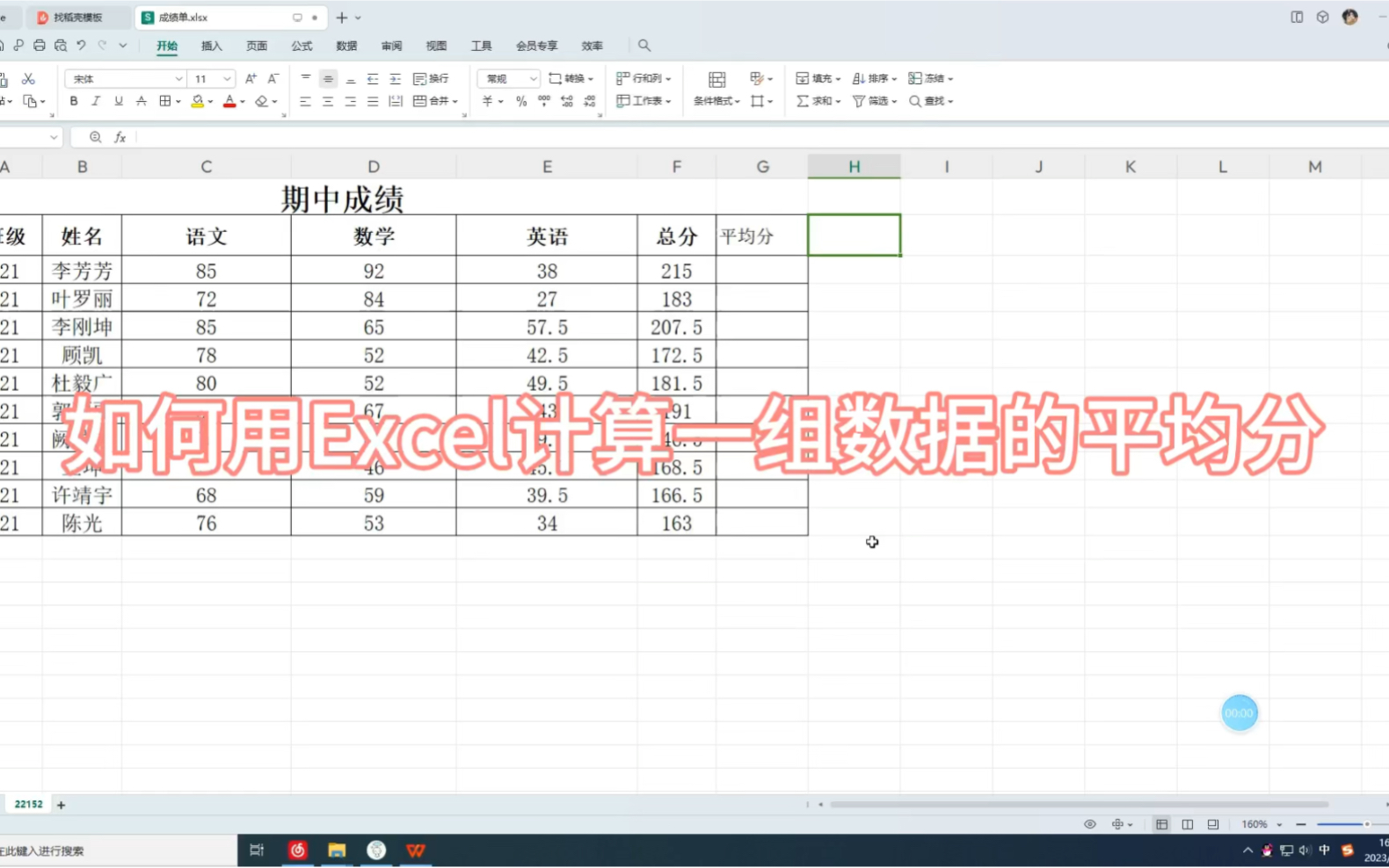 如何用电子表格Excel计算一组数据的平均分?哔哩哔哩bilibili