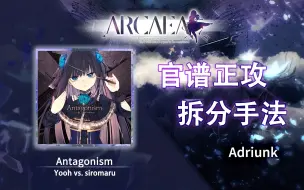 Download Video: 【官谱正攻拆分手法】[9.9] Antagonism