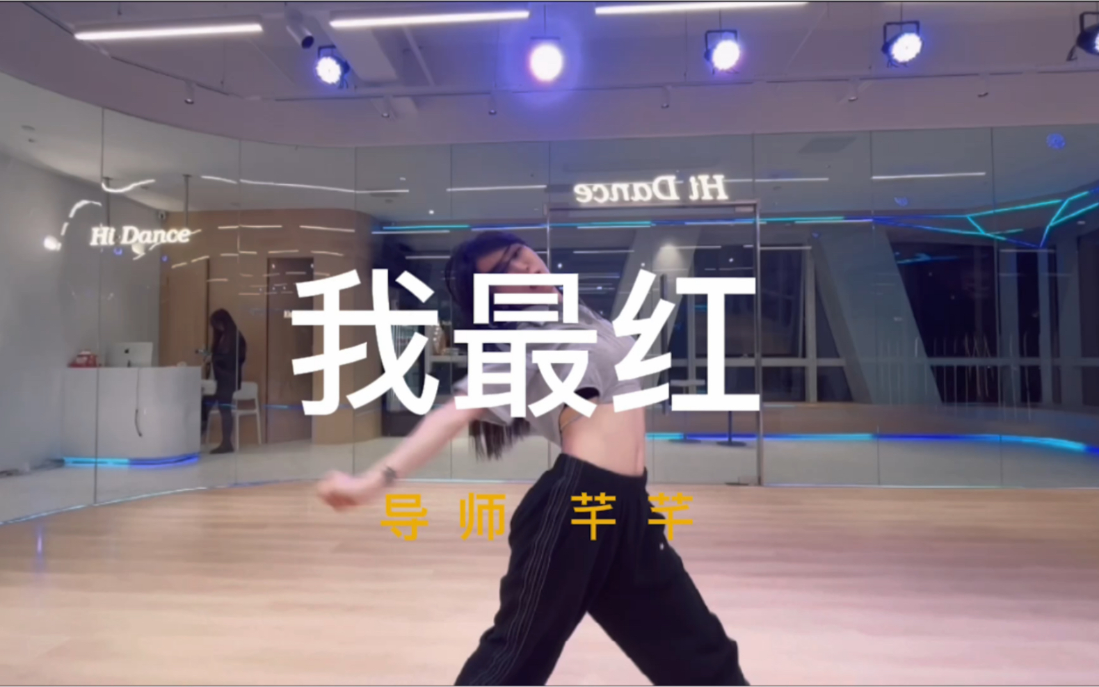 厦门零基础舞蹈室HiDance世侨中心店哔哩哔哩bilibili