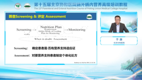 基于循证医学的营养筛查与评定哔哩哔哩bilibili