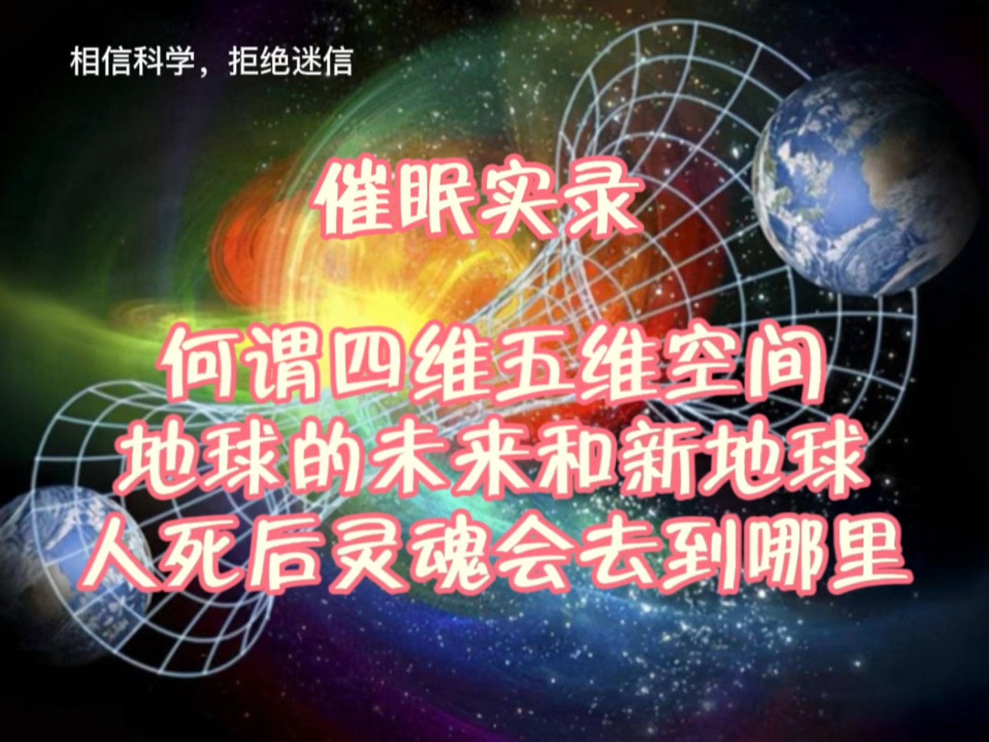 个案是国企大厂员工,因为各种现实阻碍和潜意识引导,近期有非常强烈的想法离职转行从事身心灵,但对未来不确定,以及一些现实问题,约了此次催眠....