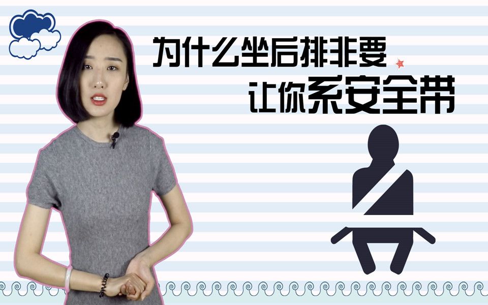 为什么坐后排还非得系安全带?这就是原因!哔哩哔哩bilibili