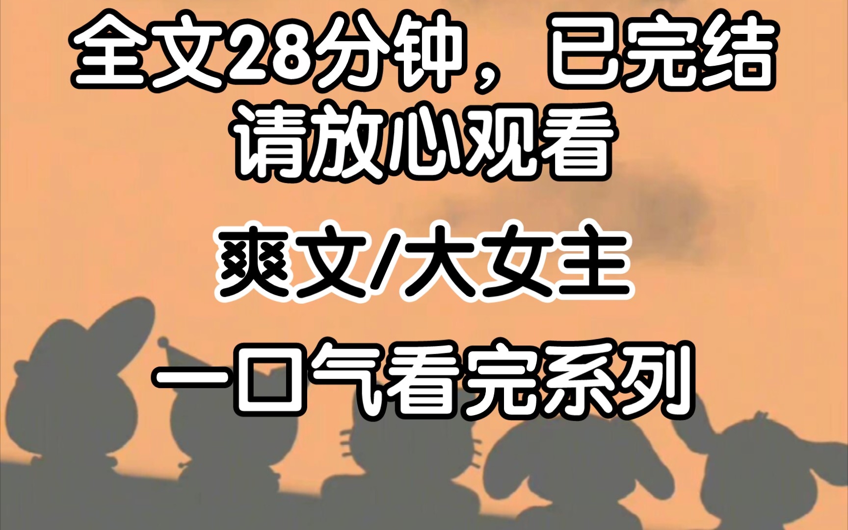 【全文完】独美,我爸的白月光回来了. 我和我妈被扫地出门. 奶奶不让我们带走一分钱. 堂妹嘲讽我从此凤凰变野鸡.哔哩哔哩bilibili