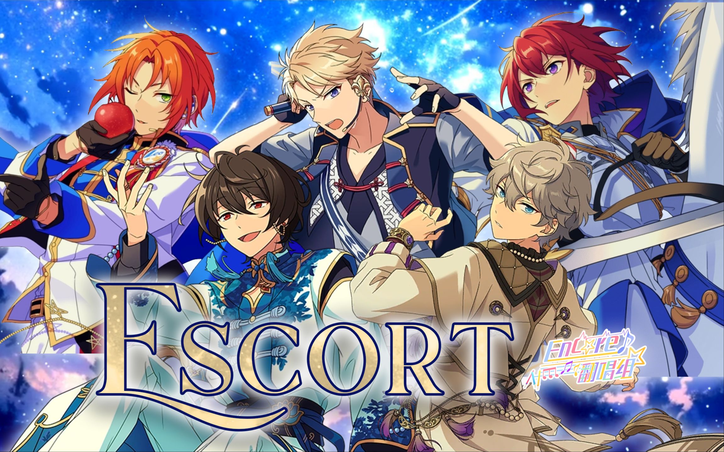 【偶像梦幻祭翻唱】超美舞台剧中曲『Escort』 Knights【Encore翻唱组】哔哩哔哩bilibili