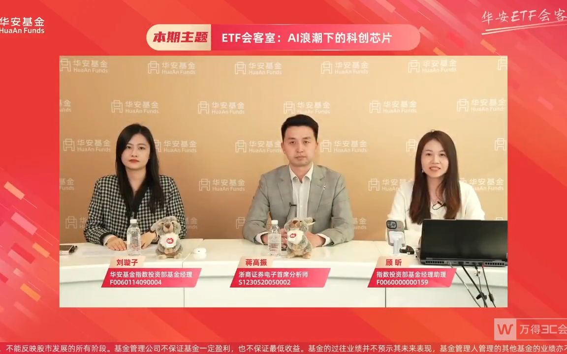 [图]ETF会客室：AI浪潮下的科创芯片