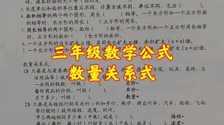 三年级数学公式及数量关系式 哔哩哔哩
