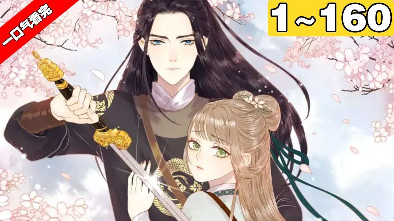 【一口气看完】《妃为九卿》- 神医小娇妃 1_160集:一朝身死,苏九卿