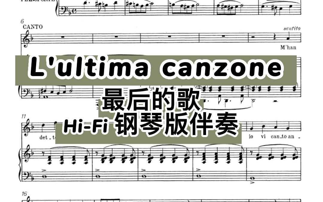 [图]L'ultima canzone 最后的歌 Hi-Fi钢琴版伴奏