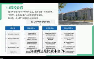 Télécharger la video: 厦门大学海洋与地球学院（850普通物理学、618物理化学、839无机化学、338生物化学、840普通生物学、876、647海洋地质学、843、831、836）