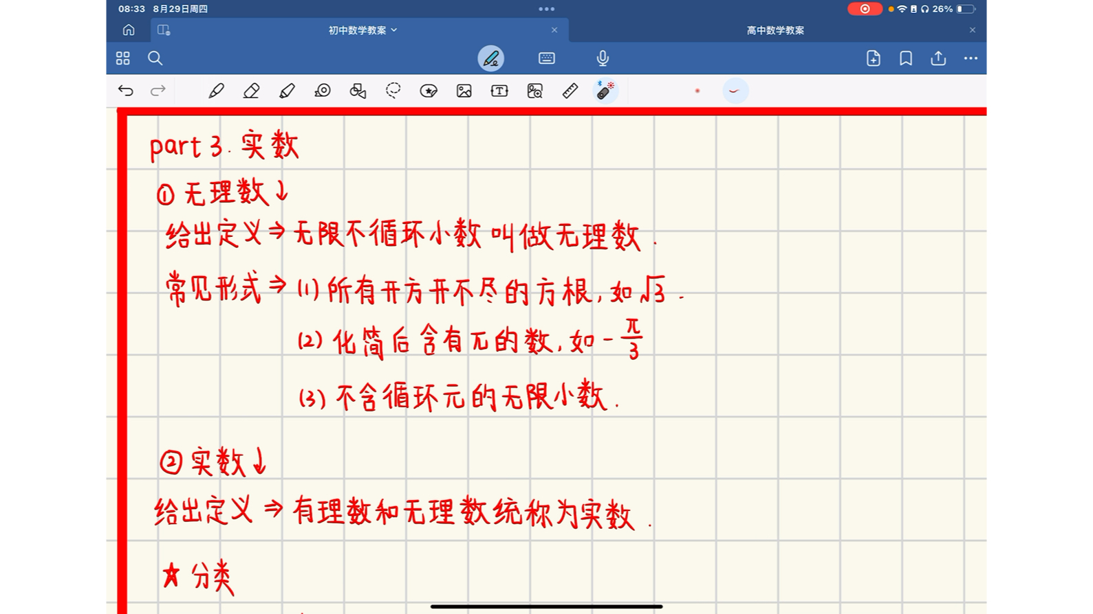 初中数学手写教案#35实数及其分类哔哩哔哩bilibili