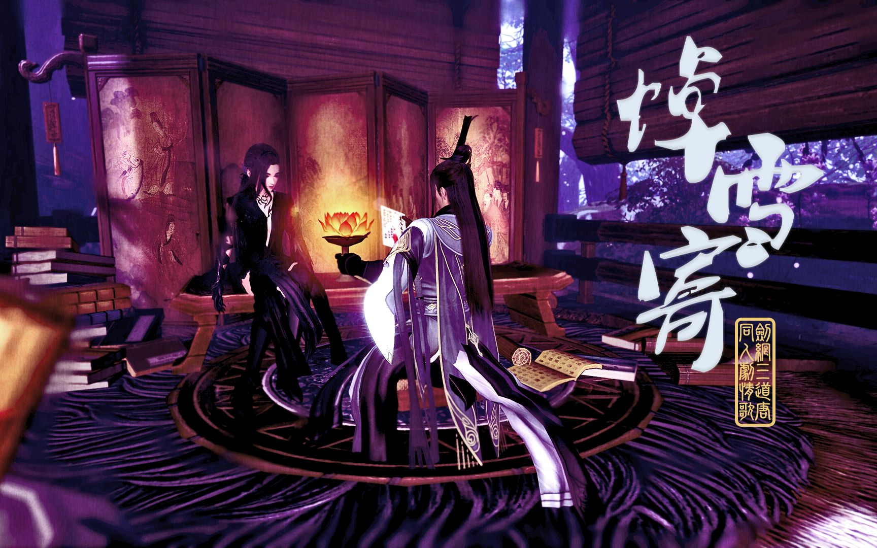 剧情歌悼雪寄剑网3道唐