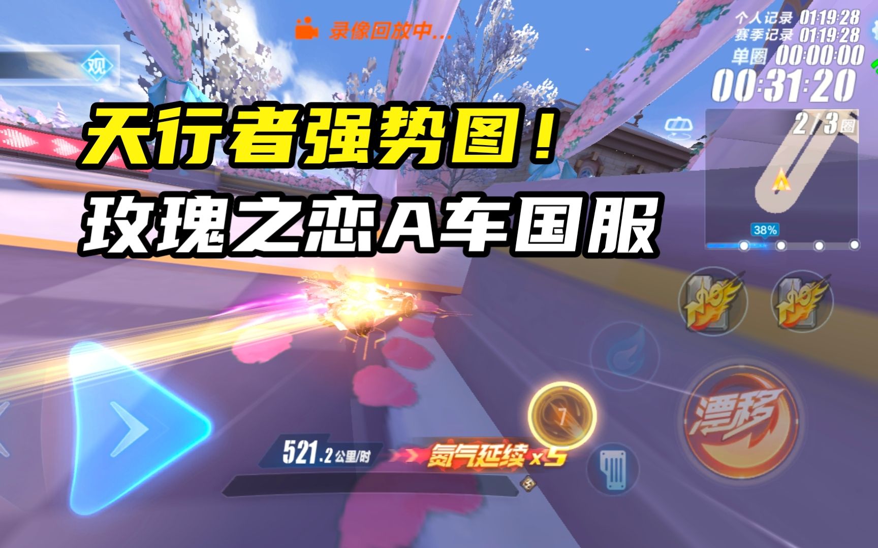 天行者强势图!玫瑰之恋A车国服1.17.63!QQ飞车手游