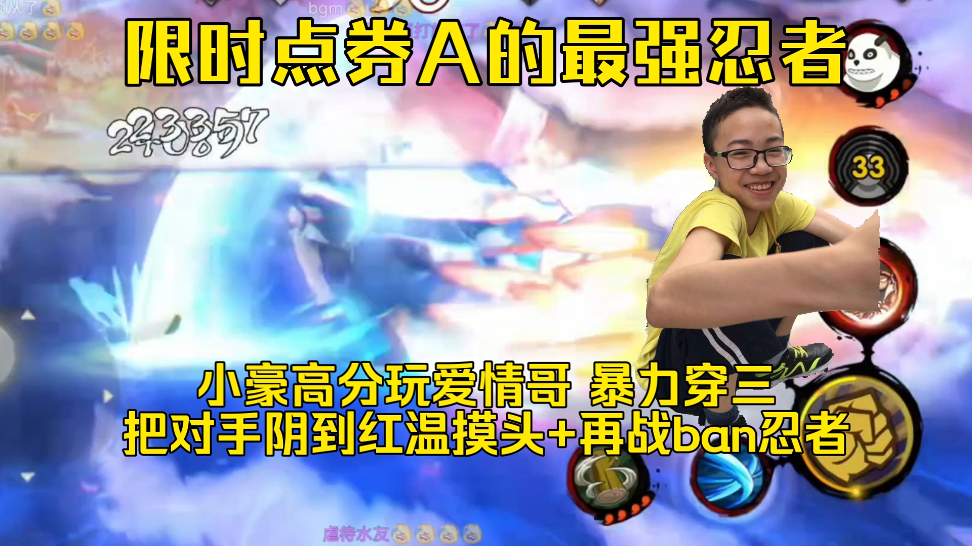 限时点券A里的最强忍者,小豪高分爽玩爱情哥 暴力穿三,把对手阴到红温摸头+再战ban忍者 吓哭了-依托死二-Shi1Tuo-依托死二 ...