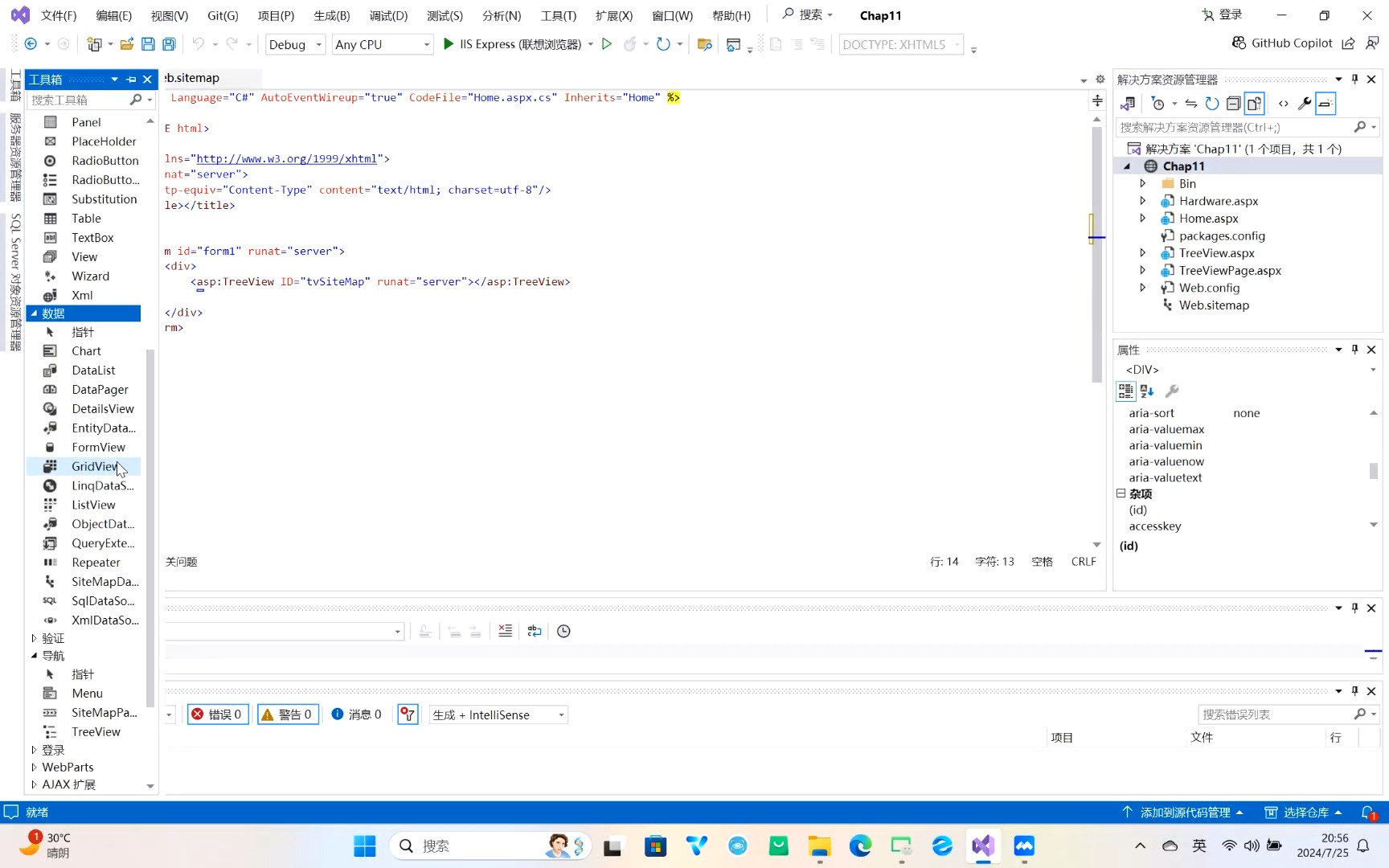 ASP.NET-Web程序设计-第十一章——使用TreeView控件显示导航