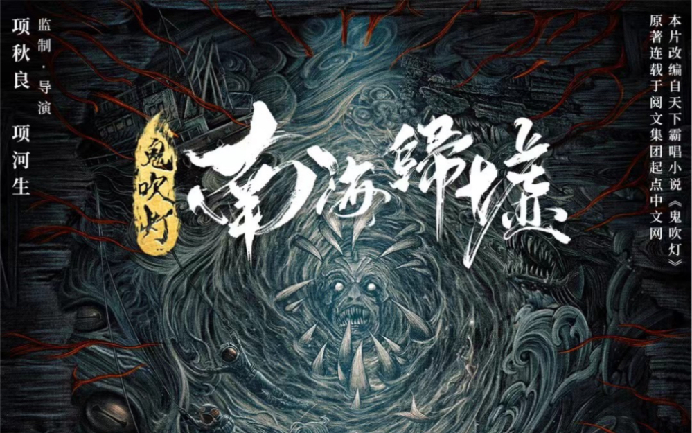 《鬼吹灯之南海归墟》船舱里的秘密