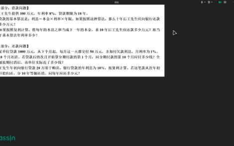 [图]【数列】高考调研数列应用 - 贷款还款问题