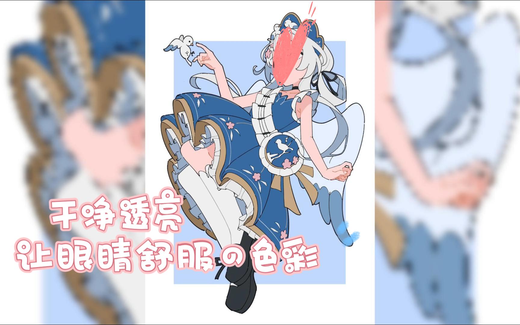 【画师推荐】干净透亮,让眼睛舒服的色彩和线条|插画师ふるいけ(twi:startfuruike)哔哩哔哩bilibili