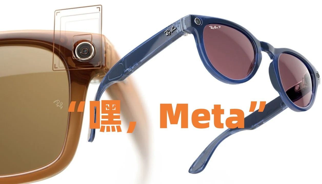 Meta的新一代智能眼镜“Ray Ban Meta”推出了多模态AI功能与实时搜索哔哩哔哩bilibili