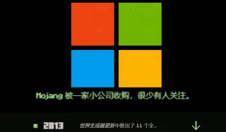 Download Video: 15周年 Mojang 这么搞不怕被微软打吗