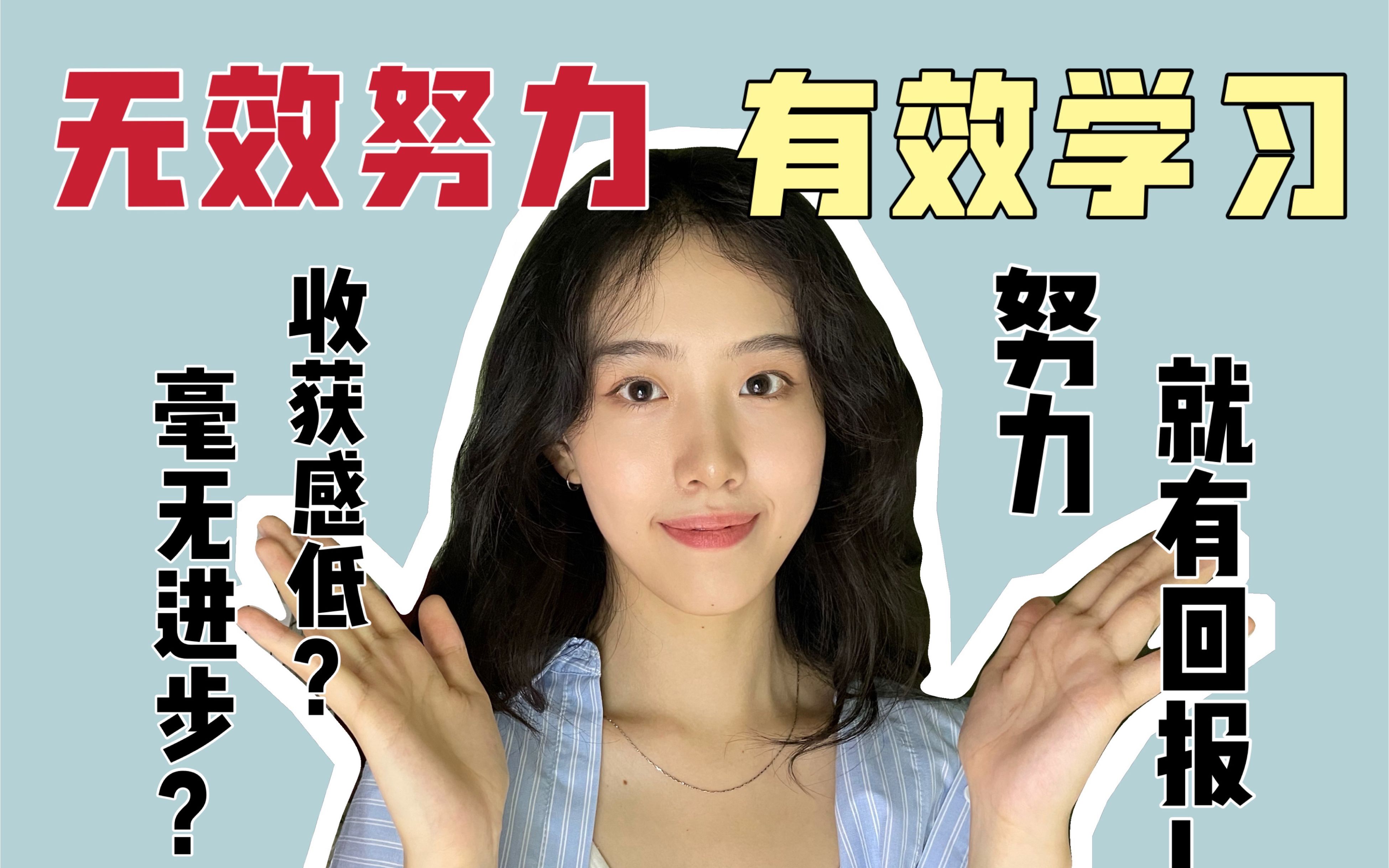 [图]Q＆A| 醒醒！别再“自我感动”地“假努力”了！人大学姐教你三招，规避无效努力误区，学习效率upup！