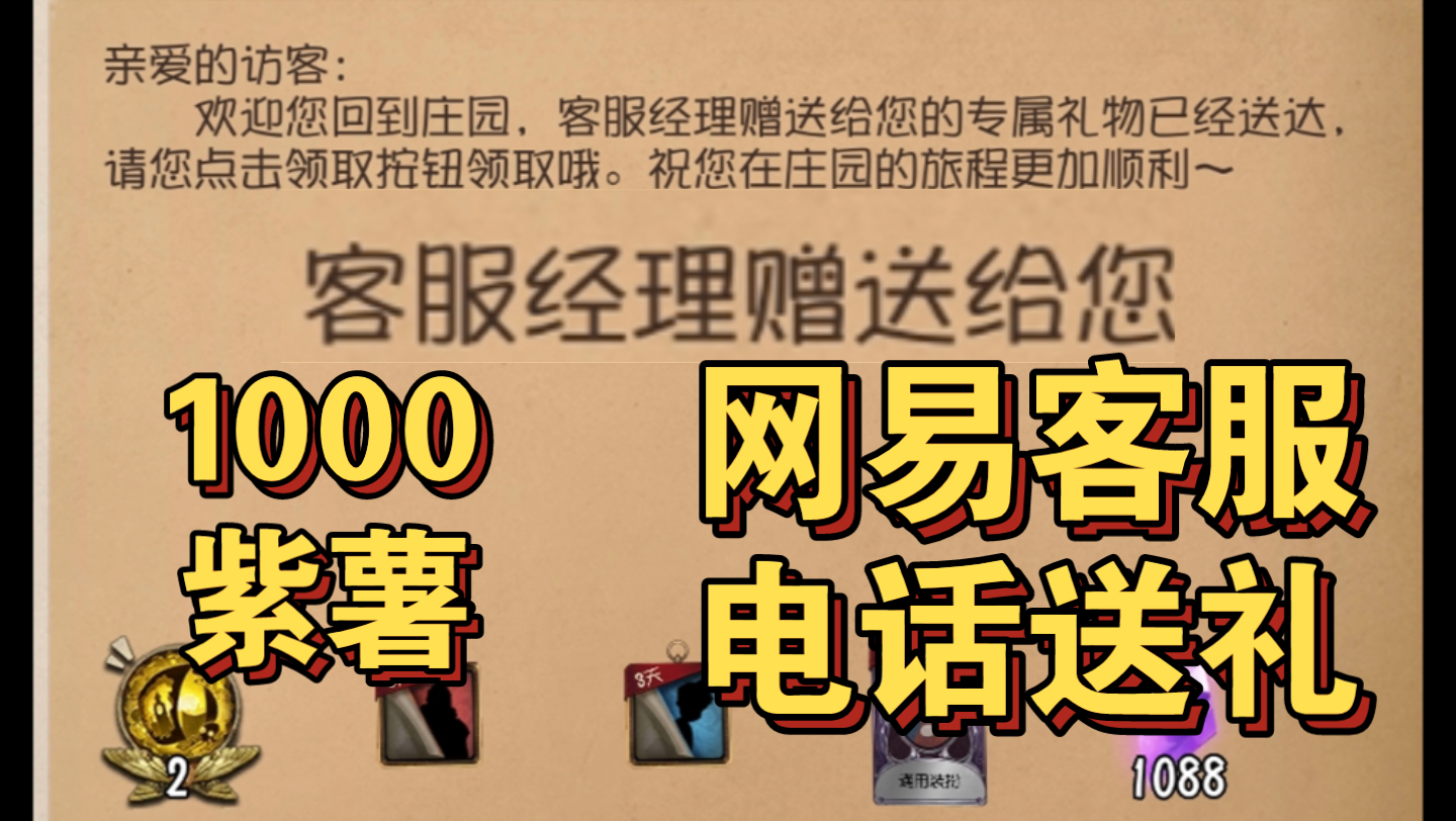 充值4万收到网易第五人格客服经理电话送礼 提意见反馈手机游戏热门视频