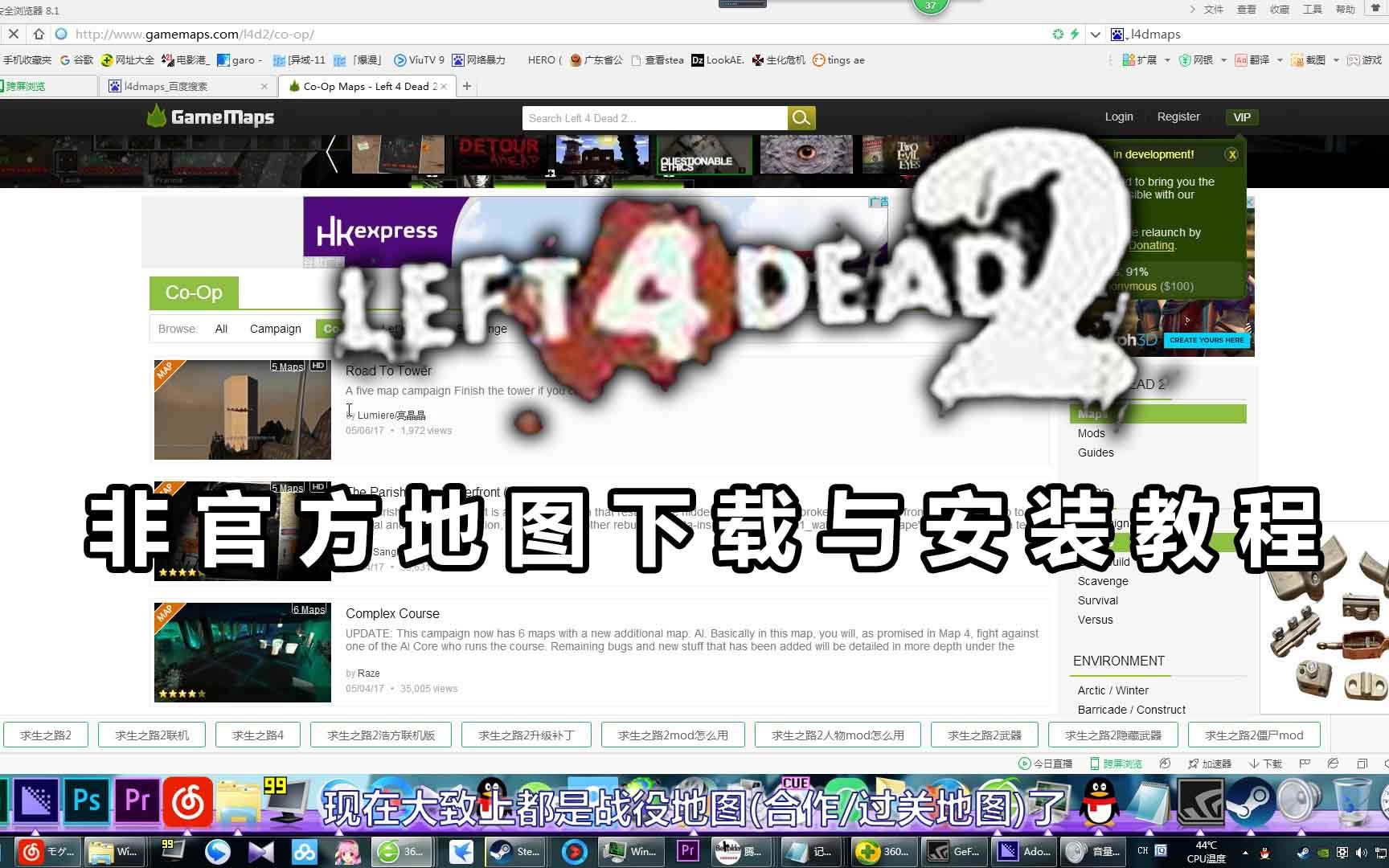 【建议观看超清】《L4D2》非官方地图下载与安装教程(粤语中字)哔哩哔哩bilibili