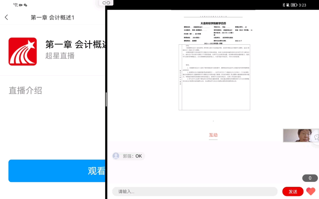 [图]初级财务会计0825