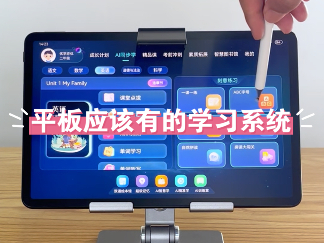 ✅安装在平板上的学习机⬆️哔哩哔哩bilibili