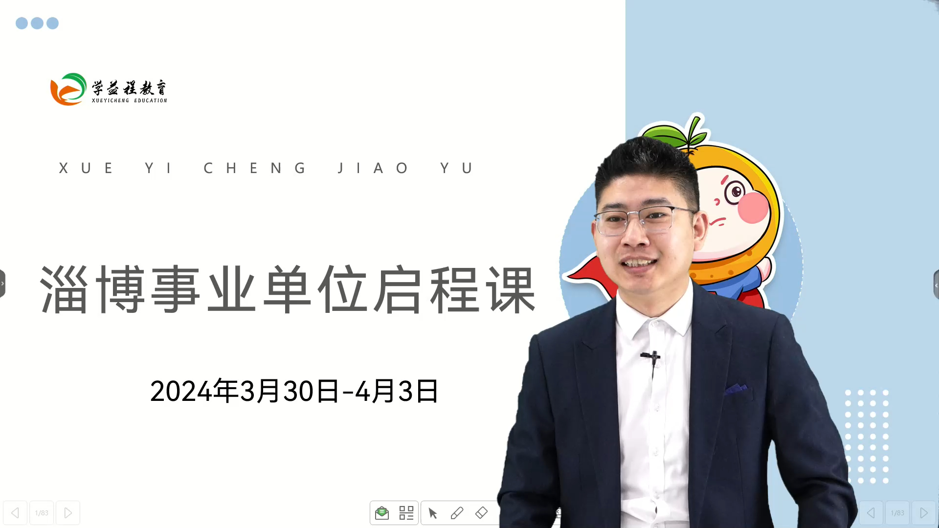 山东事业单位必看!!淄博事业单位启程课他来了!让你详细了解淄博1哔哩哔哩bilibili