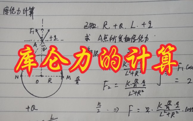 [图]静电场：库仑定律：库仑力计算