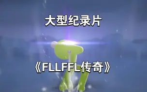 Download Video: 大型纪录片《FLLFFL传奇》