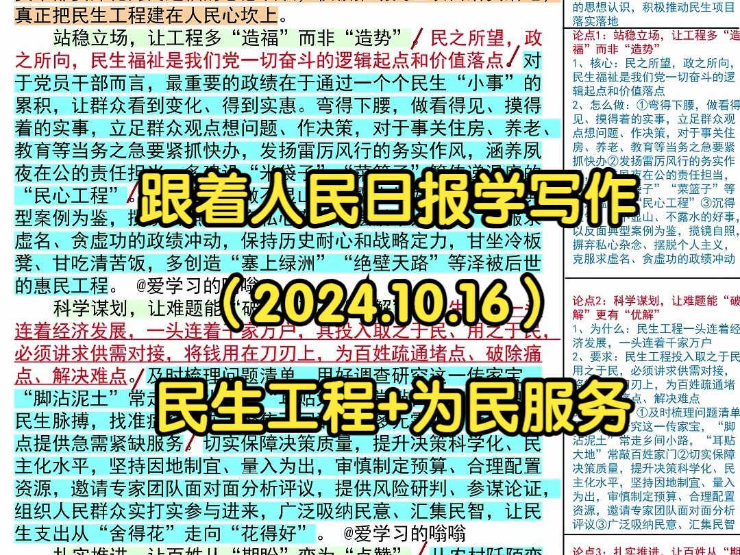 𐟍š把民生工程建在人民心坎上𐟑𐟑|人民日报每日精读|申论80+积累|写作素材积累|国考|省考|事业编|公考|时政热点哔哩哔哩bilibili