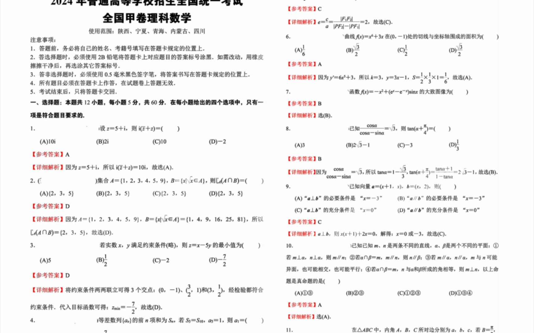 2024年全国普通学校全国统一考试全国甲卷理科数学高考全国i甲卷数学试卷答案解析发布哔哩哔哩bilibili