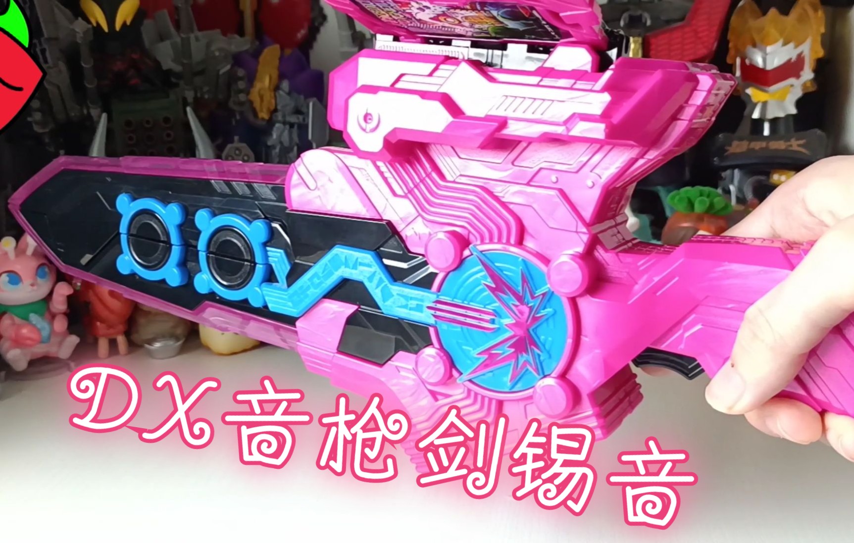 活动作品756模玩分享dx音枪剑锡音假面骑士圣刃