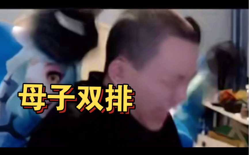 周越的妈妈上线，明凯诬陷重开未果后进游戏便一路尾随凯子+送人头，最后直接把凯子整破防。-虎牙明买男孩-虎牙明买男孩-哔哩哔哩视频