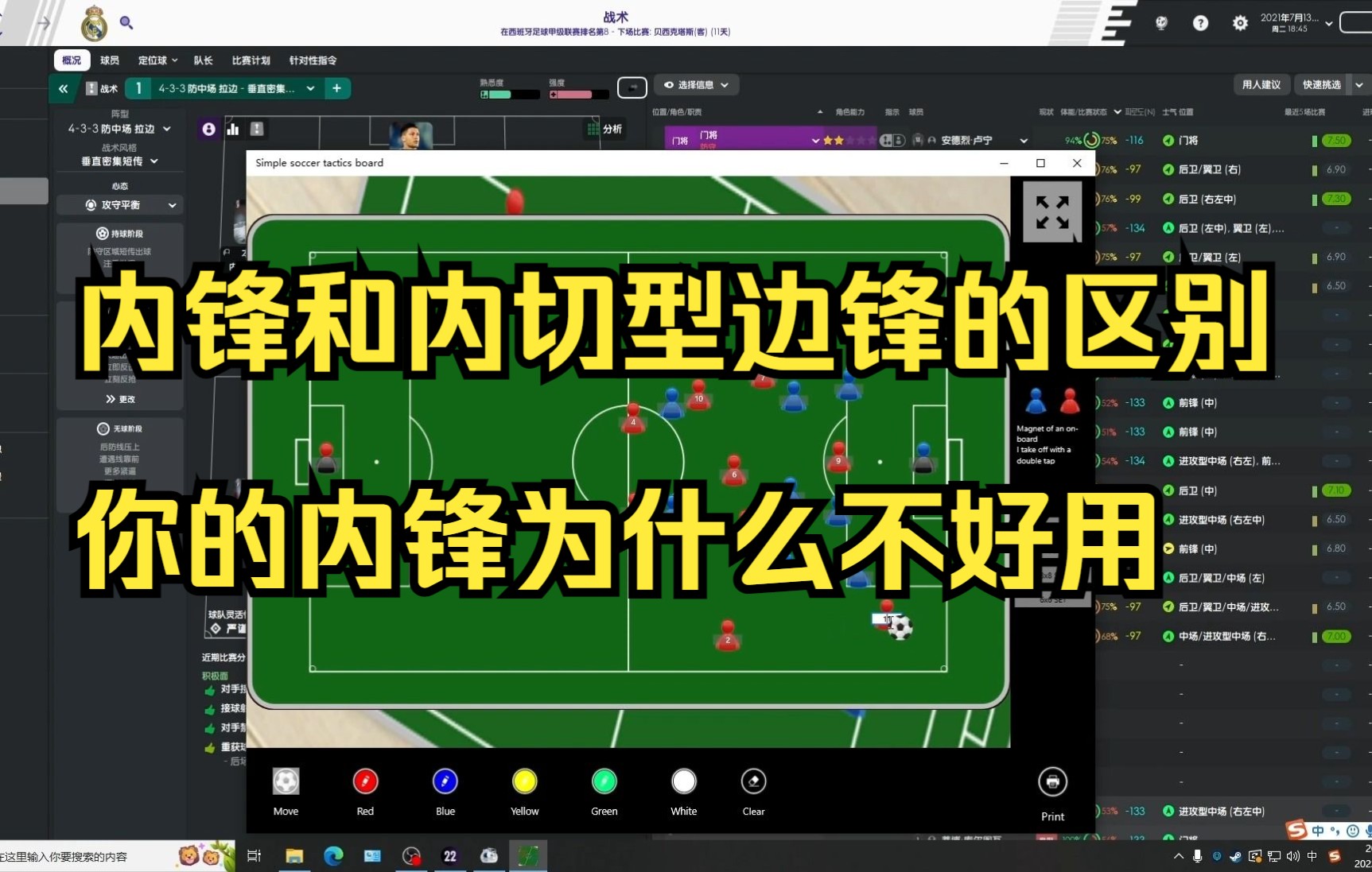 FM足球经理教学 边锋职责讲解与适配战术解析单机游戏热门视频