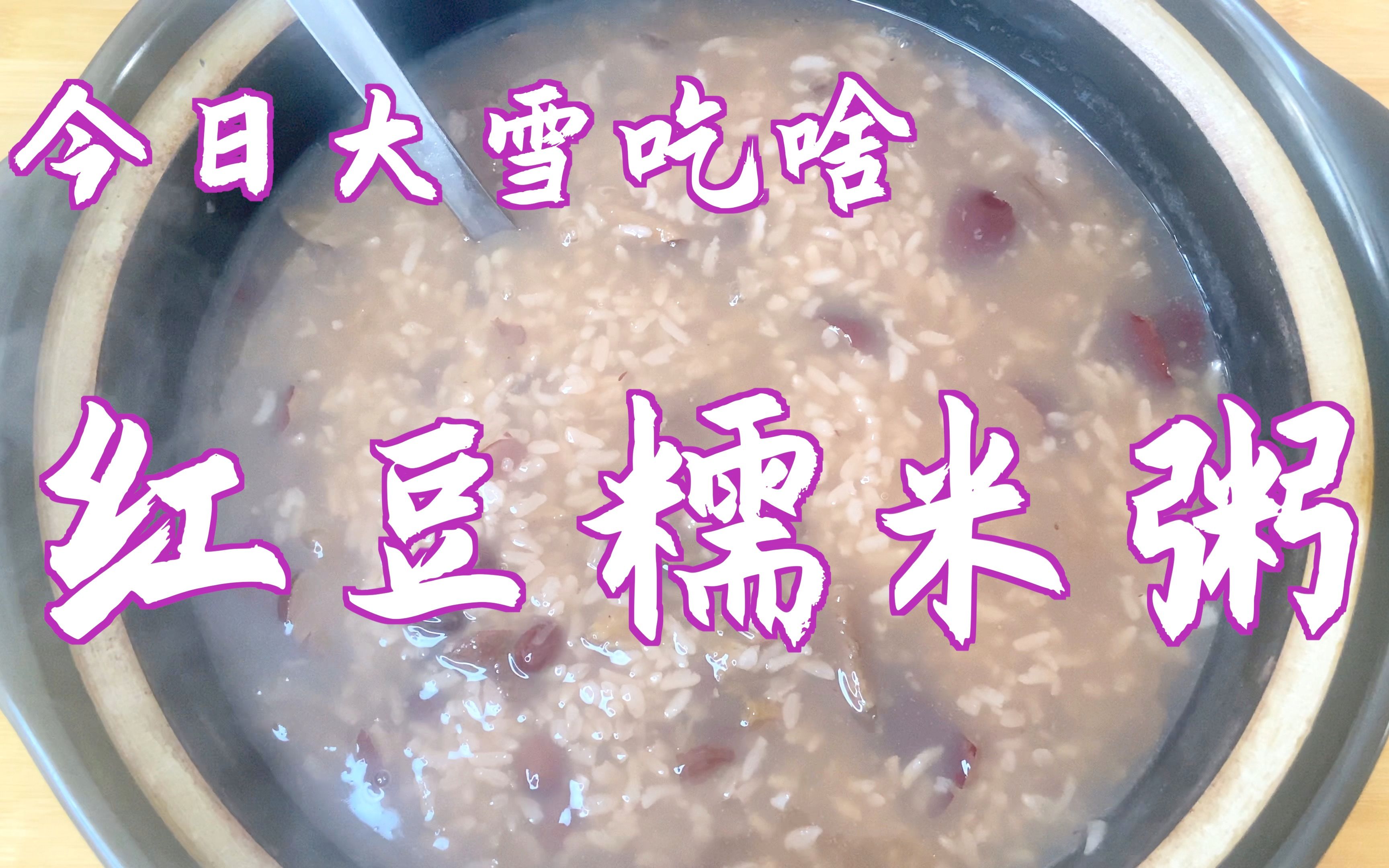 红豆燕麦粥怎么做_红豆燕麦粥的做法_豆果美食