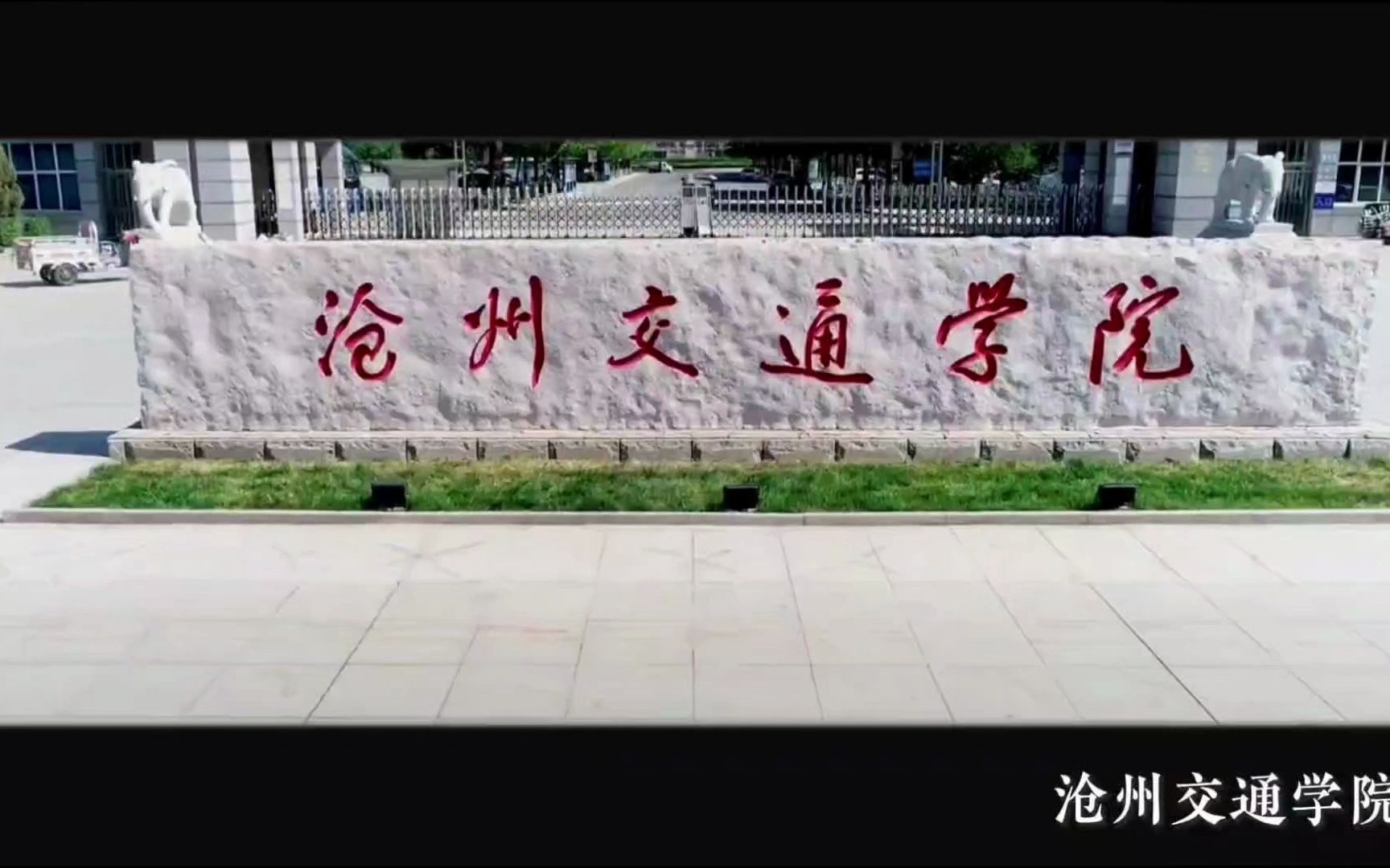 34-沧州交通学院-让温暖拥抱寒冬-终稿