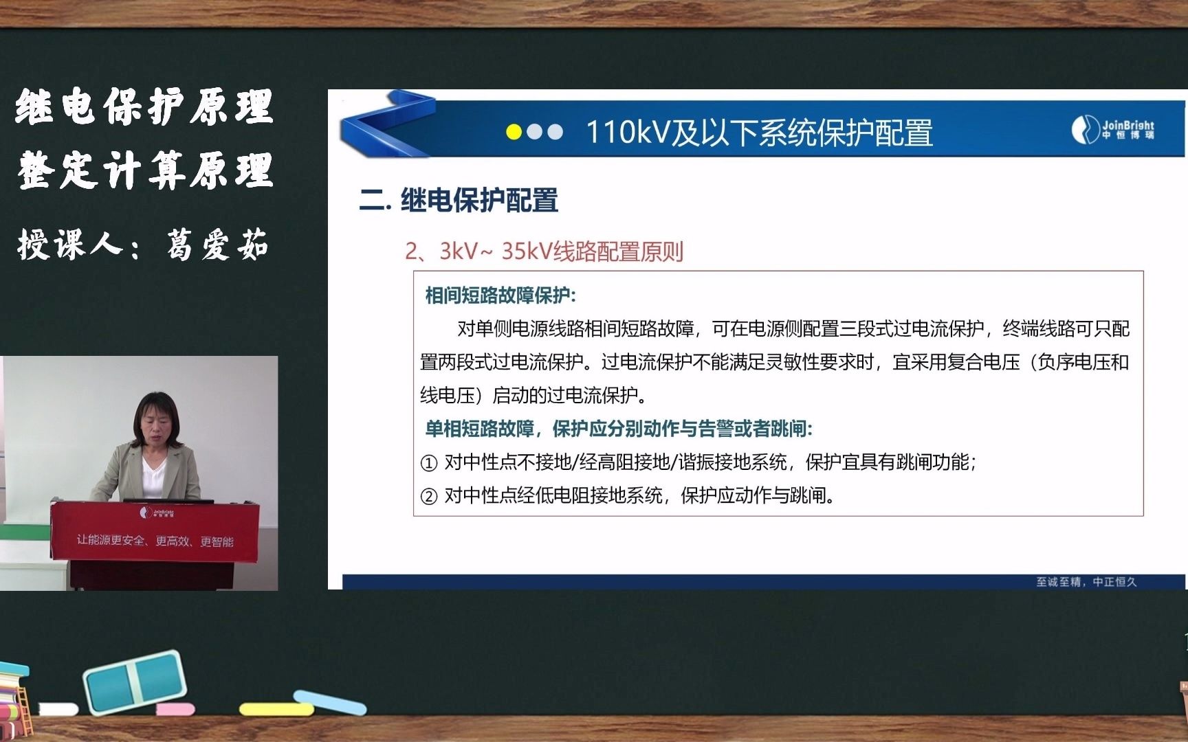 110kV及以下系统继电保护原理整定计算原理哔哩哔哩bilibili