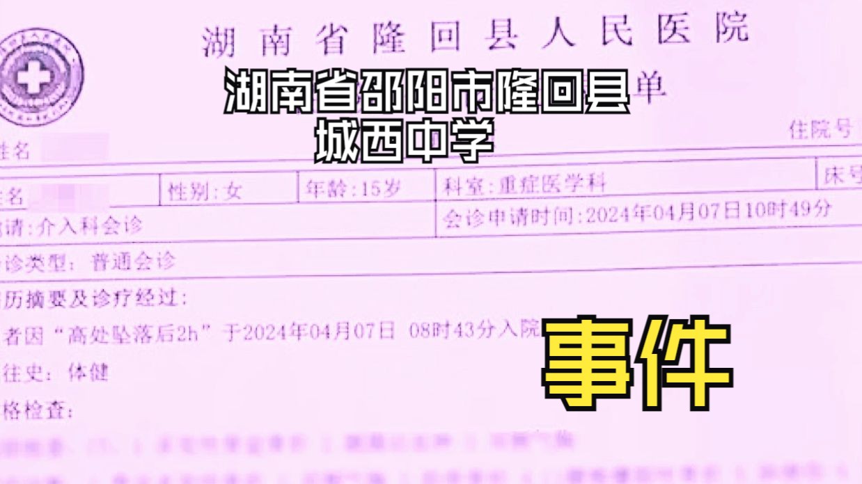 湖南省邵阳市隆回县城西中学事件,让教育纯粹些,学校教育还是以为学生服务为主.....哔哩哔哩bilibili