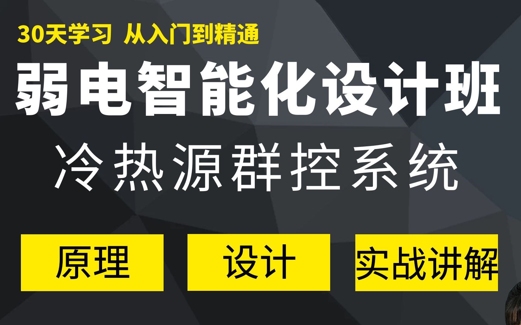 [图]弱电智能化 | 冷热源群控系统 | 弱电CAD | 弱电设计师