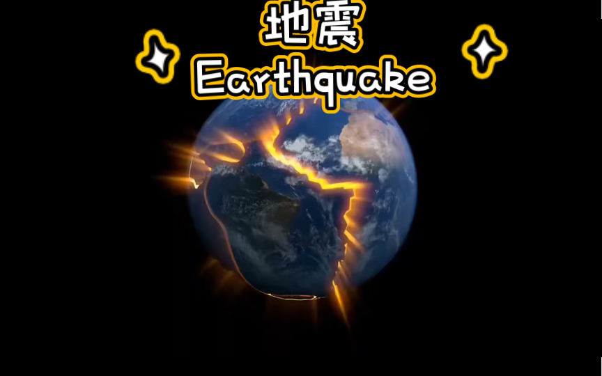 【英语百科】Earthquake | 地震哔哩哔哩bilibili