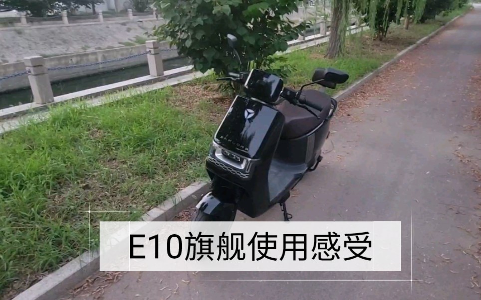 雅迪E10旗舰使用感受哔哩哔哩bilibili