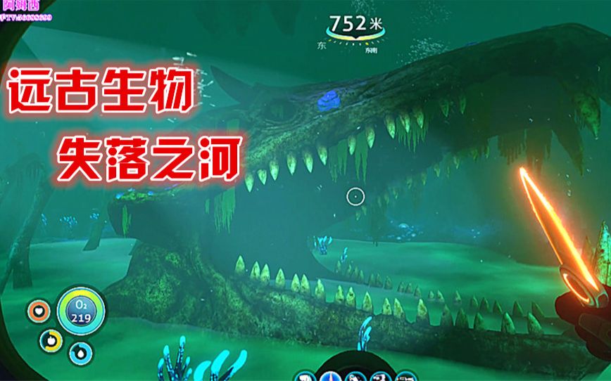 美丽水世界第3季第4期:幽灵利维坦 生命之树 古巨生物 外星建筑=失落