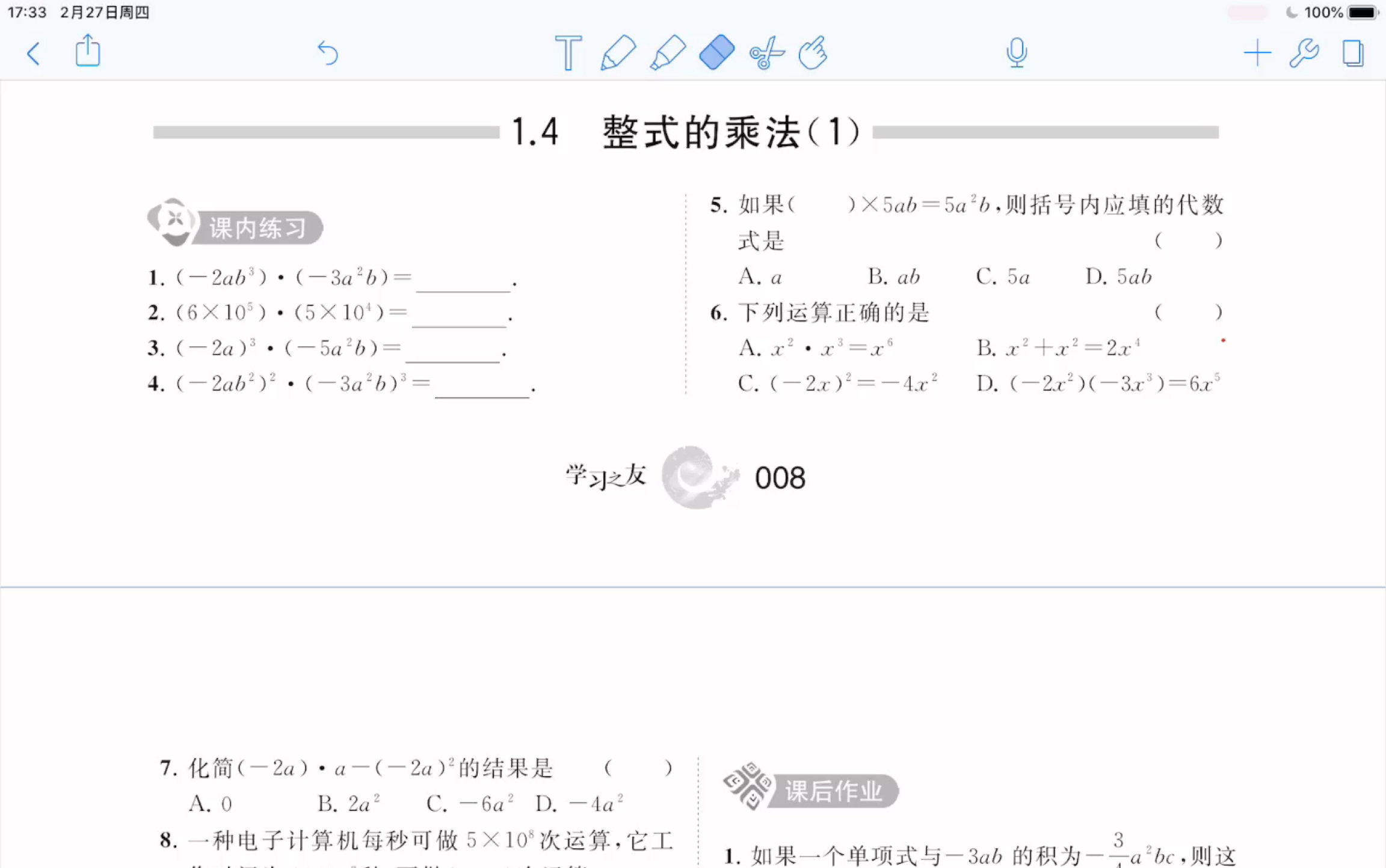 学习之友1.4整式的乘法 第一课时讲解(单项式乘单项式)哔哩哔哩bilibili