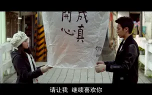 Télécharger la video: 《那些年 我们一起追过的女孩》（八）—我没有问你 所以你也不可以拒