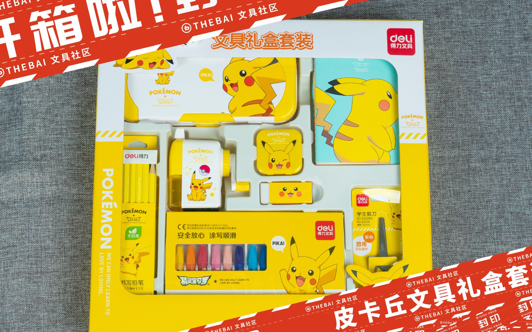 社长看文具得力出了一款超萌文具套装皮卡丘真忙系列