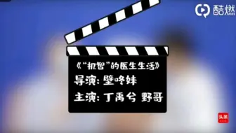 这段太搞笑有趣了吧