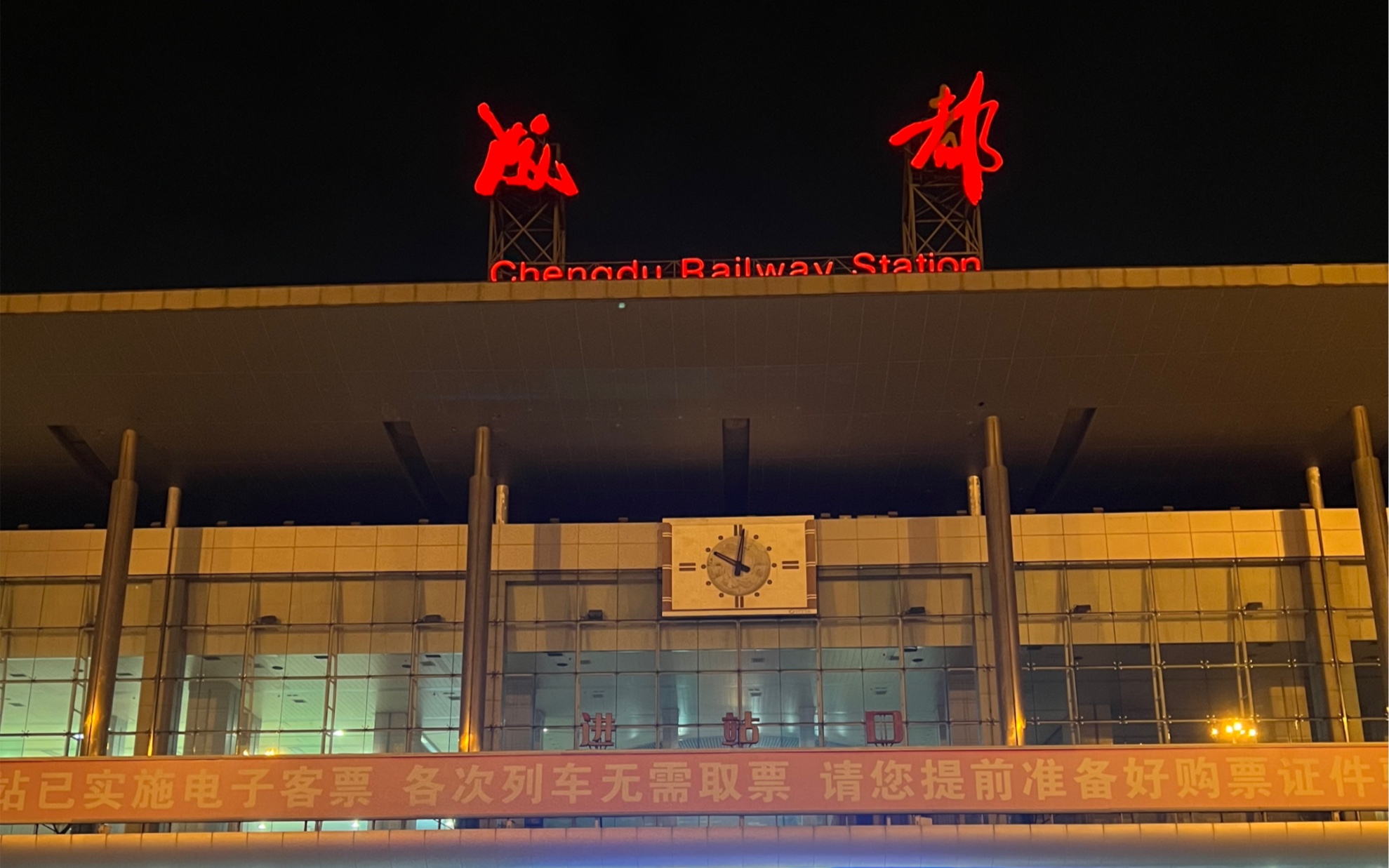 成都火车南站夜景图片